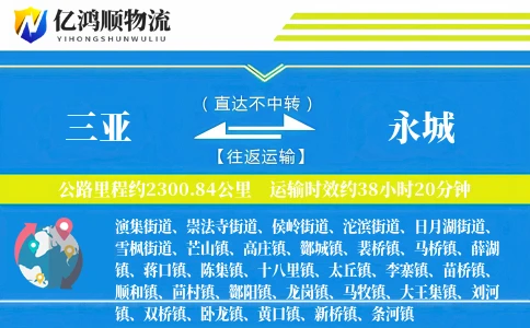 三亚到永城物流公司