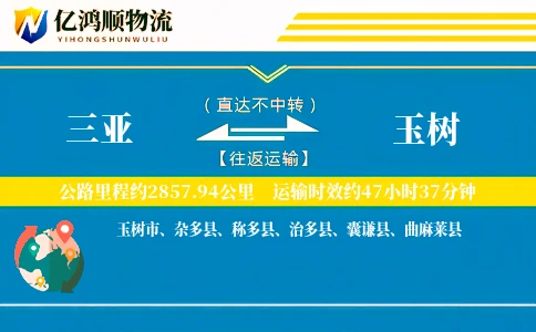 三亚到玉树物流公司