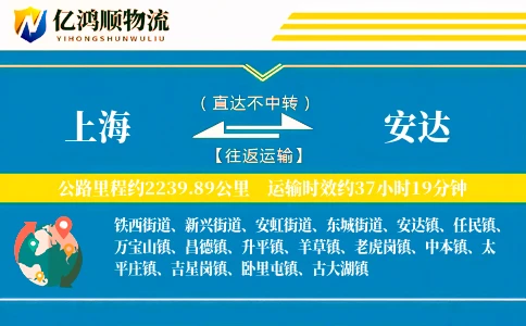 上海到安达物流公司