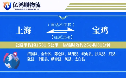 上海到宝鸡物流公司