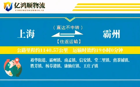 上海到霸州物流公司