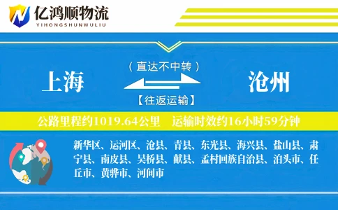 上海到沧州物流公司-重货物流专线「固定费率」