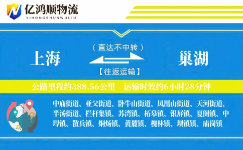上海到巢湖物流公司