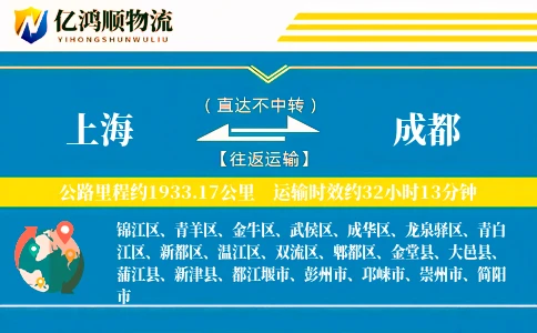 上海到成都物流公司