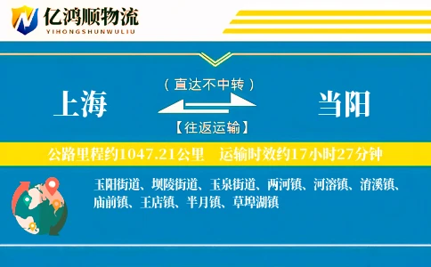 上海到当阳物流公司