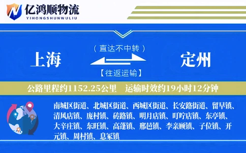 上海到定州物流公司