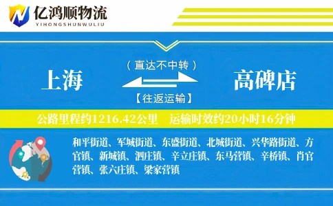 上海到高碑店物流公司