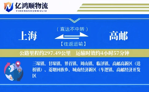 上海到高邮物流公司