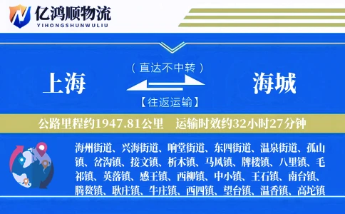 上海到海城物流公司