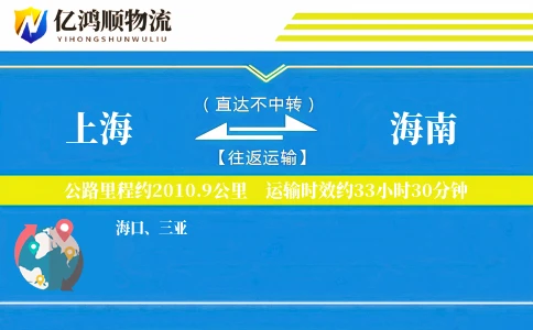上海到海南物流公司