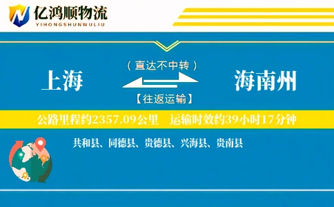 上海到海南州物流公司