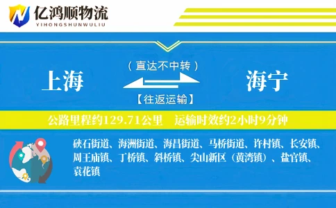 上海到海宁物流公司