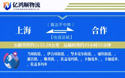 上海到合作物流公司