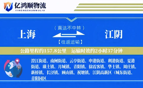 上海到江阴物流公司