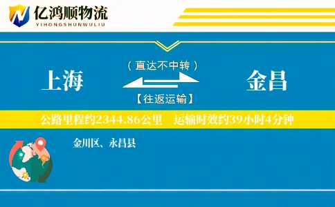 上海到金昌物流公司