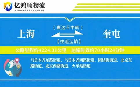上海到奎屯物流公司