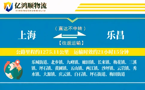 上海到乐昌物流公司