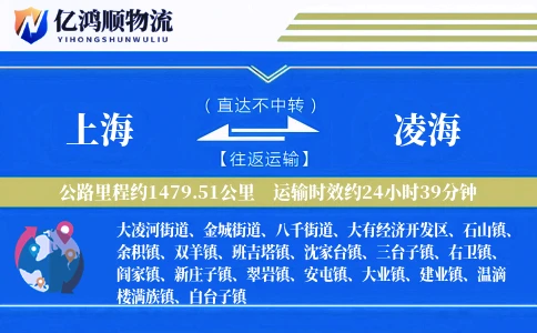上海到凌海物流公司