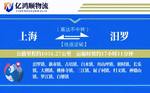 上海到汨罗物流公司