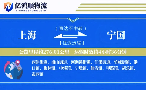 上海到宁国物流公司