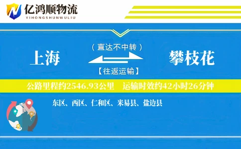 上海到攀枝花物流公司