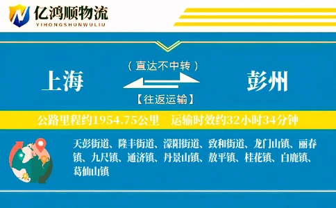 上海到彭州物流公司