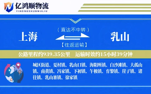 上海到乳山物流公司-小件物流专线「极速送达」