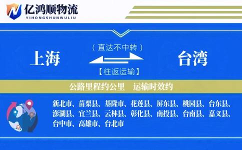 上海到台湾物流公司