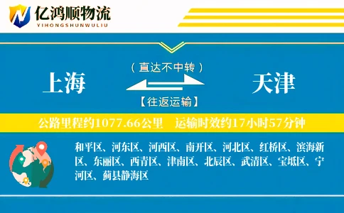 上海到天津物流公司