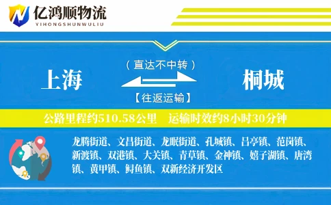 上海到桐城物流公司