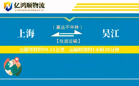 上海到吴江物流公司