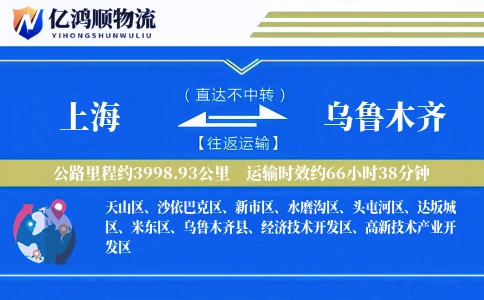 上海到乌鲁木齐物流公司