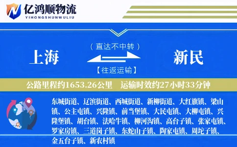 上海到新民物流公司