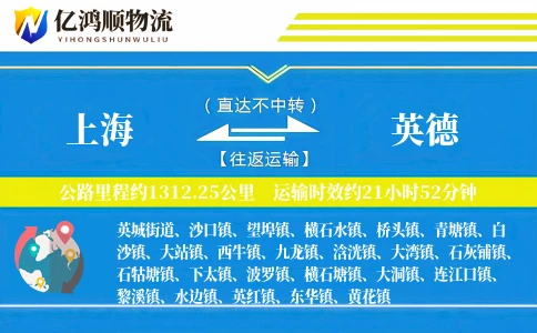 上海到英德物流公司
