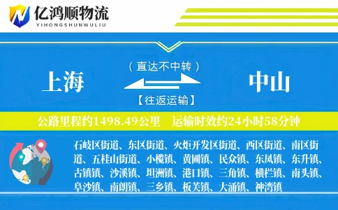 上海到中山物流公司