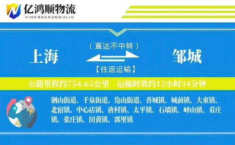 上海到邹城物流公司-生鲜物流专线「固定费率」