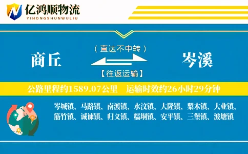 商丘到岑溪物流公司