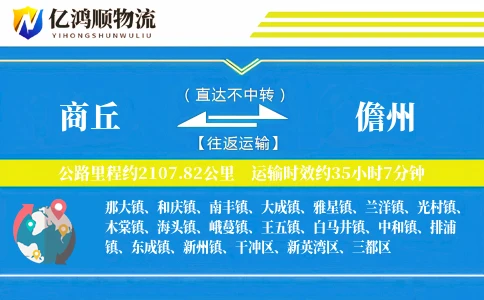 商丘到儋州物流公司
