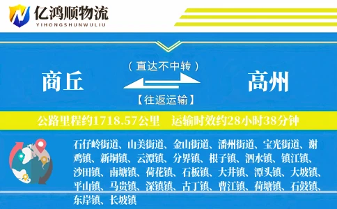商丘到高州物流公司
