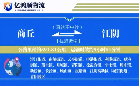 商丘到江阴物流公司