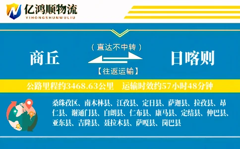 商丘到日喀则物流公司