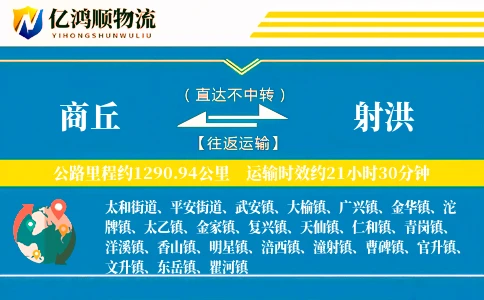 商丘到射洪物流公司