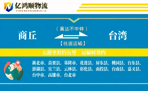 商丘到台湾物流公司
