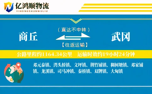 商丘到武冈物流公司