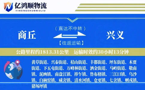 商丘到兴义物流公司