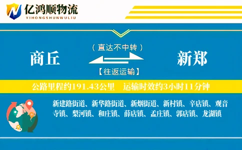 商丘到新郑物流公司