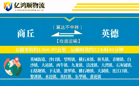商丘到英德物流公司
