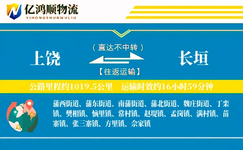 上饶到长垣物流公司