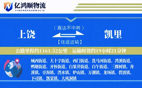 上饶到凯里物流公司