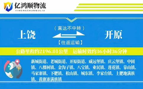上饶到开原物流公司